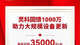 推動設(shè)備更新 | 靈科伺服超聲波技術(shù)品鑒會邀請函，請注意查收！