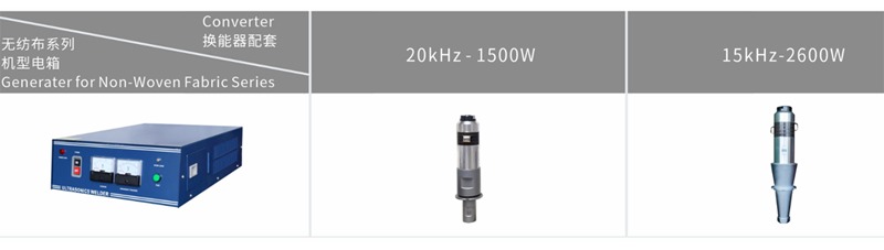 靈科無(wú)紡布電箱換能器配套