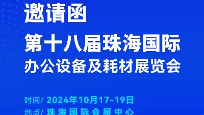 攜手前行，靈科超聲波邀您相聚珠海國際辦公設(shè)備及耗材展覽會(huì)